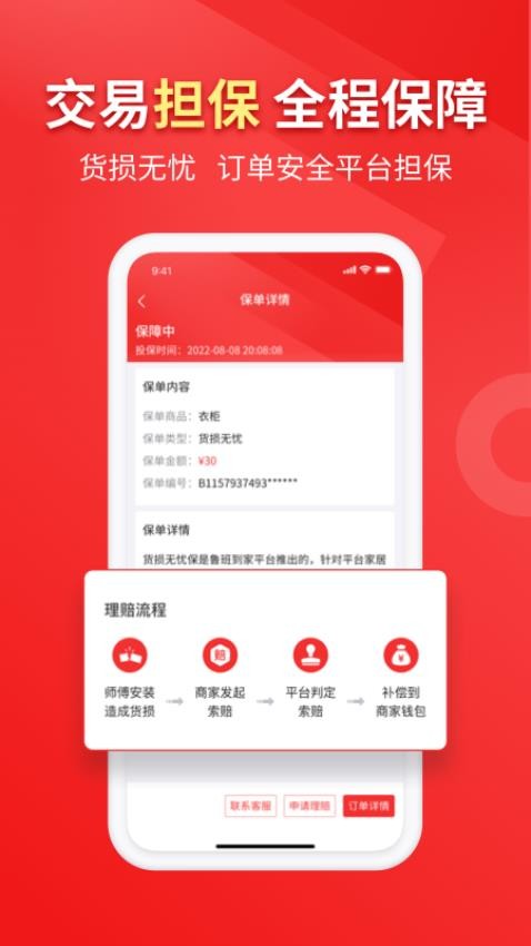 鲁班到家用户版最新版2