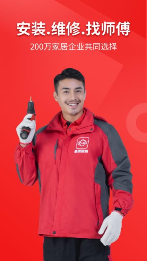 鲁班到家用户版最新版