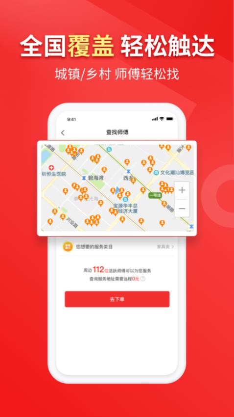 鲁班到家用户版最新版3