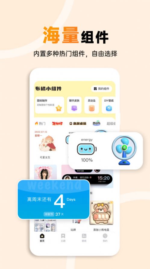 布橘小组件截图2