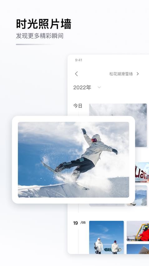 GOSKI去滑雪软件3