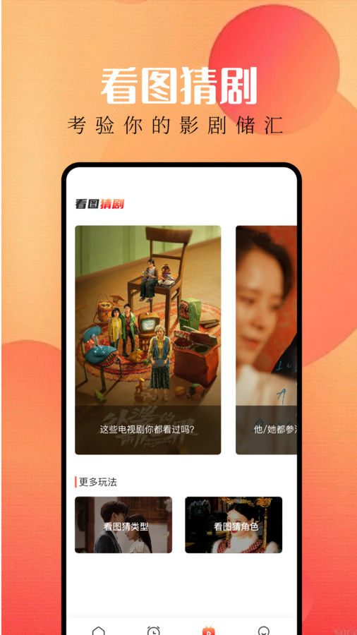 等鱼剧场app截图1