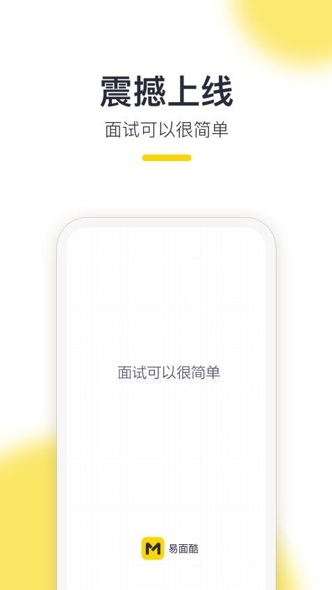 易面酷app-1 易面酷app
