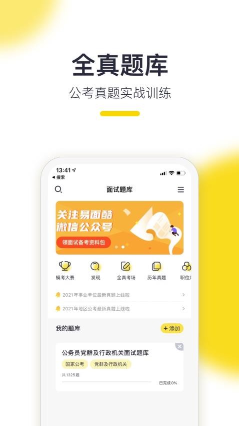 易面酷app-2 易面酷app