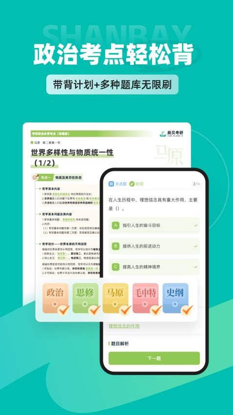 扇贝考研官网版截图2