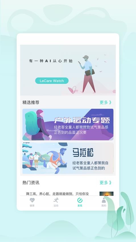 乐普健康2