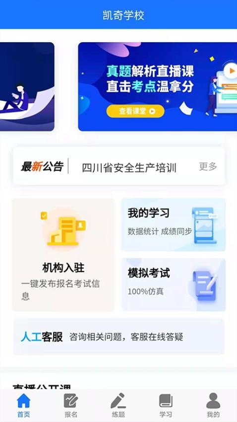 凯奇学校最新版1