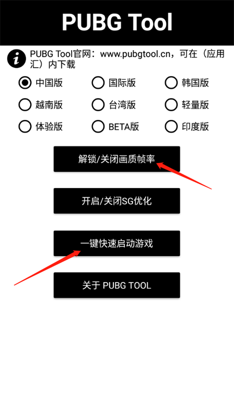 pubgtool画质助手最新版本