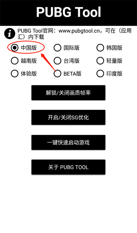 pubgtool画质助手最新版本