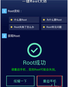 一键root大师