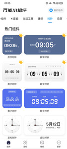 万能小组件top widget