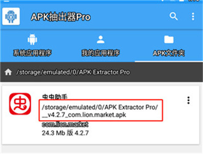 APK提取器