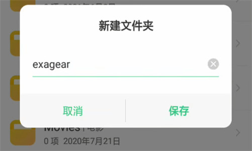 exagear模拟器汉化版