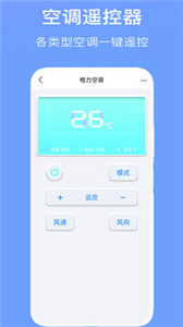 万能空调遥控器