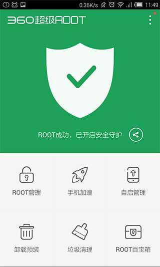 360超级root