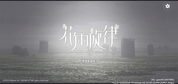 花雨旋律免登录版