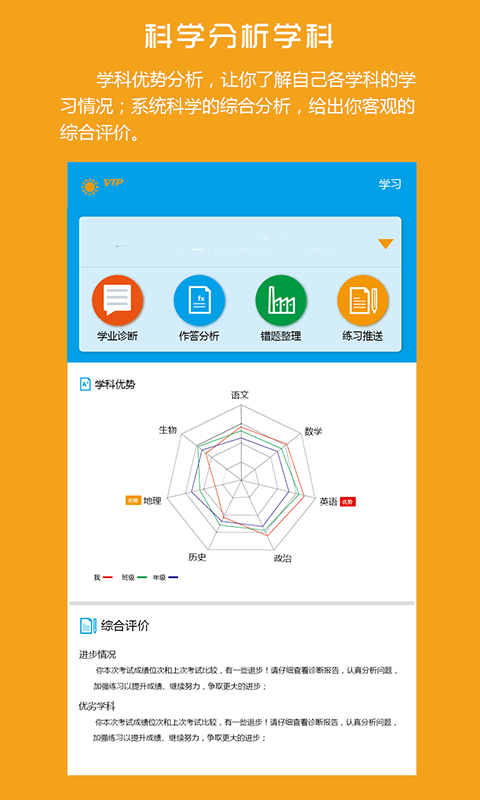 易软教育通安卓版