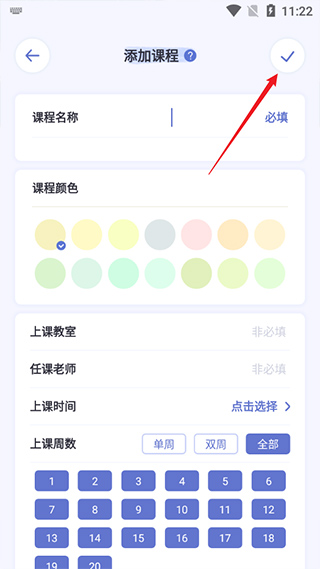 八点课程表app下载安装