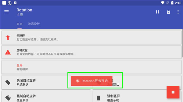 Rotation最新版安卓应用