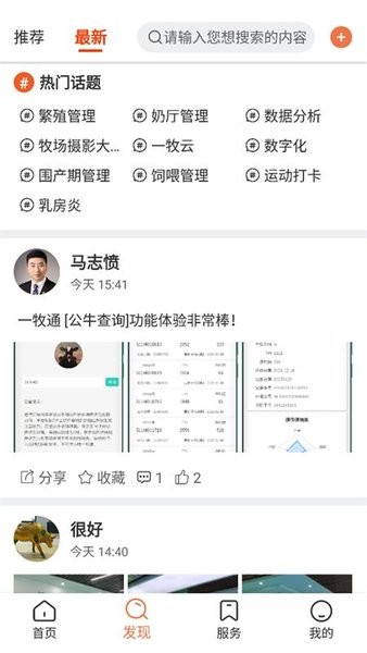 一牧通app下载