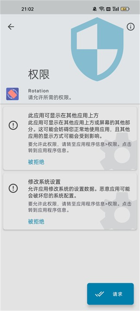 屏幕方向管理器Rotationapp免费下载