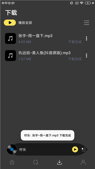 柠乐音乐