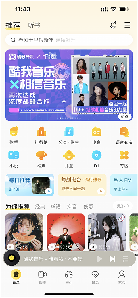 酷我音乐盒下载安装免费版