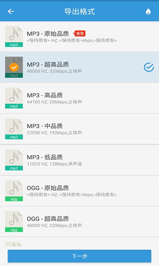 MP3提取转换器免费高级版