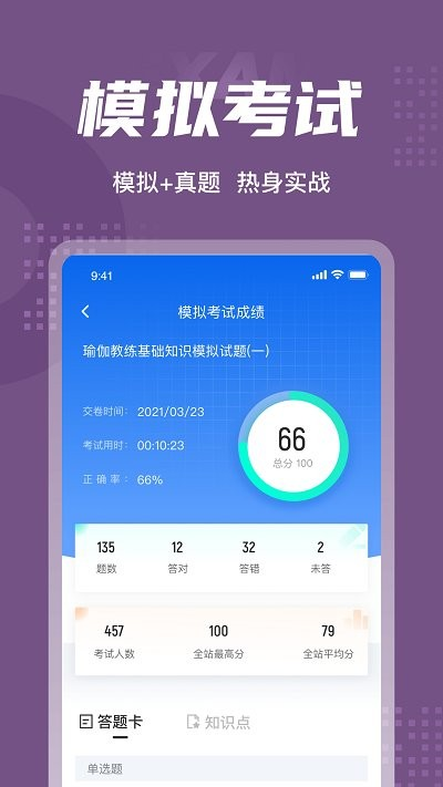 瑜伽教练考试题库app免费下载