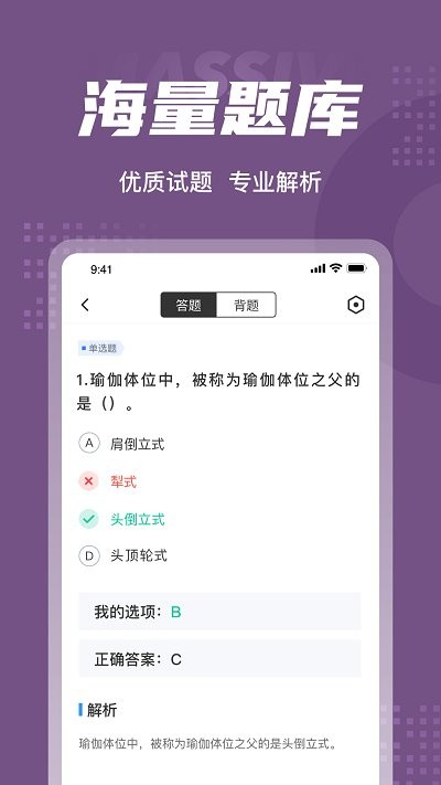 瑜伽教练考试题库app免费下载