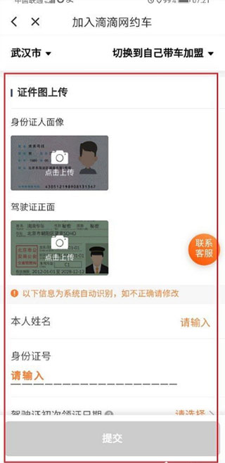 滴滴出行正版app下载