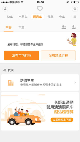 滴滴出行正版app下载
