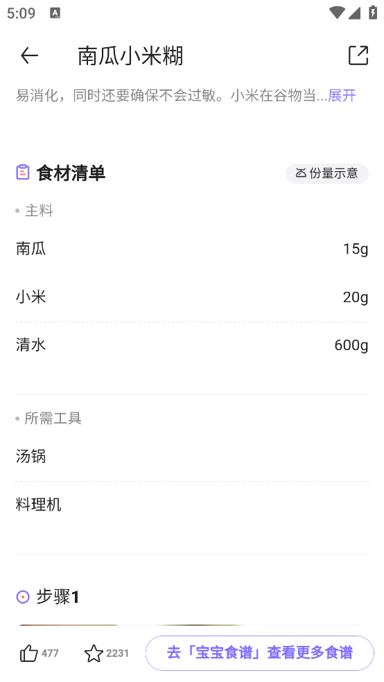 丁香妈妈育儿食谱免费最新版