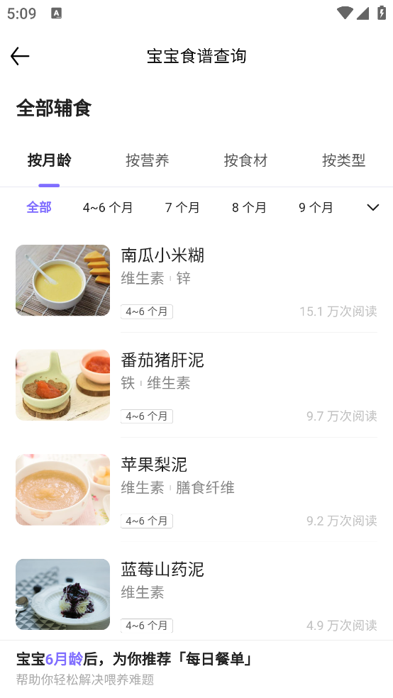 丁香妈妈育儿食谱免费最新版