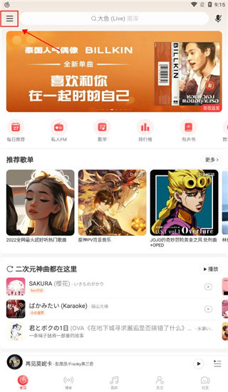 网易云音乐手机版