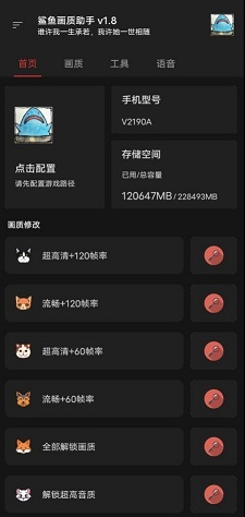 鲨鱼TOP画质助手正版最新版