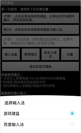 虚拟游戏键盘中文版