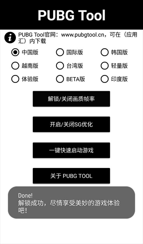 pubgtool画质助手最新版本