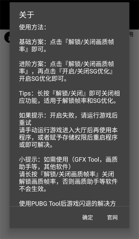 pubgtool画质助手最新版本