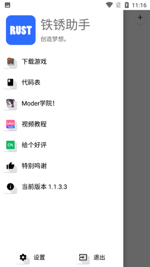 铁锈助手最新版2