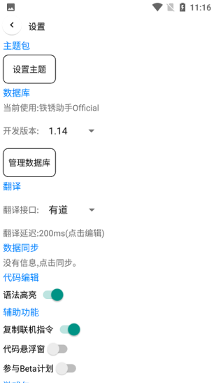 铁锈助手最新版1