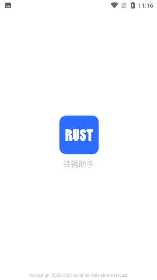 铁锈助手最新版3