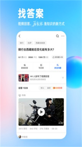 知乎安卓版