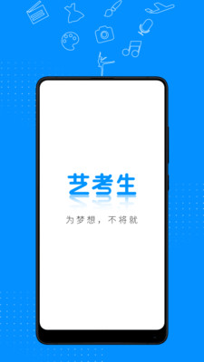 艺考生2022