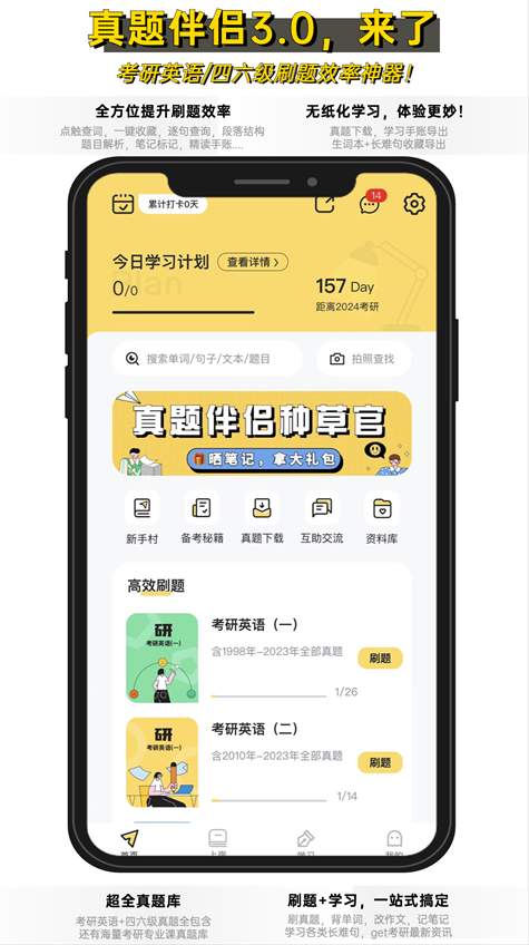 真题伴侣英语单词天天记