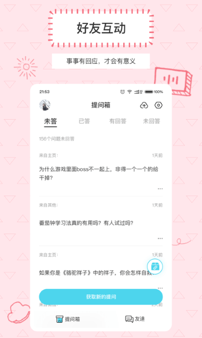 Askbox提问箱匿名提问2