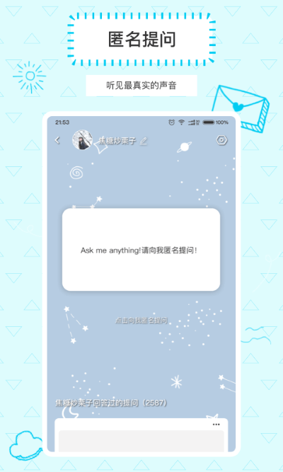Askbox提问箱匿名提问3