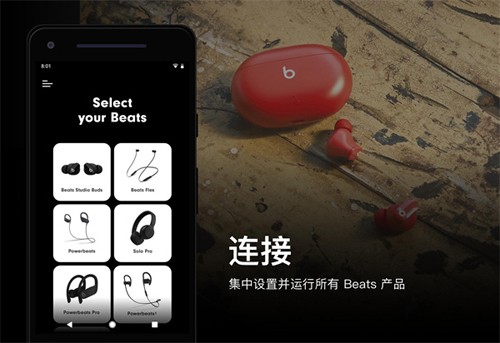 beats耳机app安卓版
