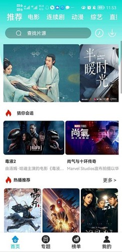 绿茶影视免广告版
