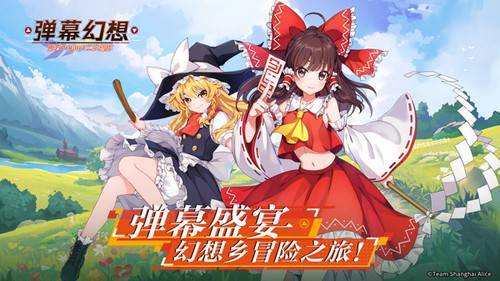弹幕幻想游戏